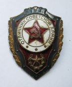 Отличник советской армии = СССР = тяж. металл