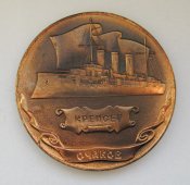Крейсер *Очаков* = корабль - ВМФ = 200 лет Севастополь - 1783 - 1983 = настольная медаль