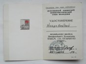 Удостоверение и знак = За отличную учебу = ЦК ВЛКСМ = 1979 г.