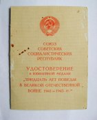 30 лет победы в великой отечественной войне = участнику трудового фронта + док на женщину