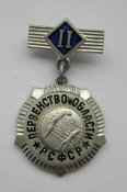 Первенство области РСФСР - волейбол = 2 место