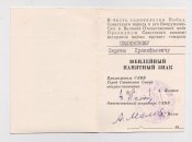 Удостоверение к юбилейному памятному знаку = советский комитет ветеранов войны = 1985 г.