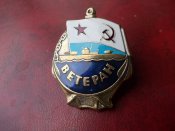 Ветеран.