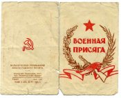 присяга.jpg