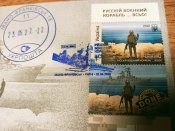 Конверт с маркой спецгашение Русский корабль