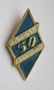 50 років К-ПДПІ - Кам'янець-Подільський педагогічний інститут = 50 лет К-ПГПИ - институт
