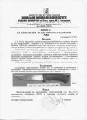 2523 U СКАТ.jpg
