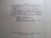 Атлас схем железных дорог СССР
