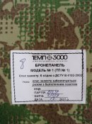 Бронеплиты Темп 3000, класс защиты 6 ДСТУ В 4103-2002