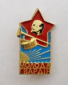 Молода гвардія - піонерський табір = пионерский лагерь - Молодая гвардия