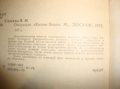 В.Синенко "Операция "Килия-Веке"