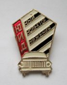 Юный инспектор движения - ЮИД = знак + чистый документ = пионеры = 1980 г.