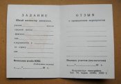 Юный инспектор движения - ЮИД = знак + чистый документ = пионеры = 1980 г.