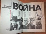 Вторая мировая война в воспоминаниях У. Черчилля, Ш. де Голля и др.