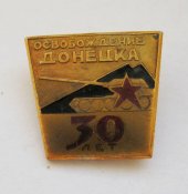 30 лет = освобождение Донецка
