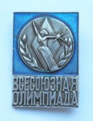 Всесоюзная олимпиада = ВЛКСМ = СССР