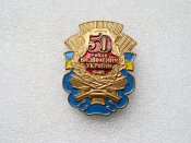 50 років визволення України-В