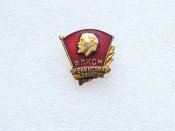 ВЛКСМ Ленинский зачет..
