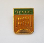 3 класс - школа = октябрята = СССР