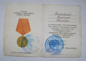Удостоверение к медали *Маршал советского...