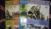 Військово-історично-технічні журнали "Полигон" - 4 шт.