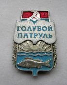 Голубой патруль = ВЛКСМ - пионерия = УССР
