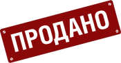 sold-ru.png