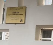 Евгений Михайлович Бойко3.jpg