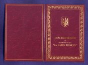 Документ к медали - За нашу победу - 9 мая
