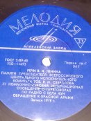 Брежнев и Ленин на пластинках