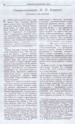 Генерал Кирпонос (90 лет) 1.jpg