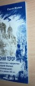 Червоний терор проти духовенства і віруючих на Східній Волині (Житомирщині) у 20-30-х роках XX ст.