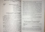 Червоний терор проти духовенства і віруючих на Східній Волині (Житомирщині) у 20-30-х роках XX ст.