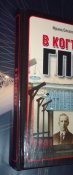 В когтях ГПУ - Франц Олехнович. Неизвестная история.