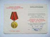 30 лет победы в великой отечественной войне = Участнику войны + документ /удостоверение/