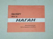 Документ на револьвер Наган ММГ