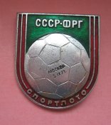 Футбол = СССР - ФРГ = Москва 1973 г. = спортлото