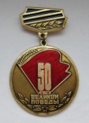50 лет великой победы = Ветеранам-победителям от благодарных днепропетровцев = 1945 - 1995