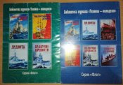 Лайнеры на войне. 2 части. - Кудишин И., Челядинов М.