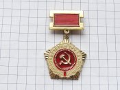 Ветеран труда СССР.