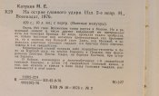 книга мемуары катуков на острие главного кдара