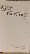 книга рудный гангутцы