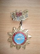 Знак "60-лет ВДВ"