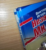 Незаменимый Ми-8. Марковский В., Приходченко И.