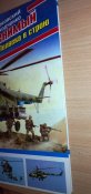 Незаменимый Ми-8. Марковский В., Приходченко И.