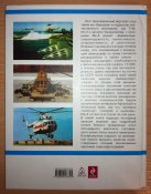 Незаменимый Ми-8. Марковский В., Приходченко И.