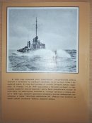 Миноносцы и эскортные корабли Германии. 1927-1945 гг. - Трубицын С. Б.