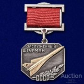 знак нагрудный Заслуженный пилот.