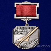 знак нагрудный Заслуженный пилот.