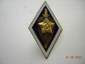 Ромб училище КГБ СССР.